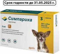 Zoetis Симпарика, жевательные таблетки от блох и клещей для взрослых собак весом 1,3-2,5 кг, 5 мг