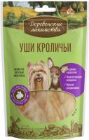Деревенские лакомства ушки для собак мини-пород кроличьи