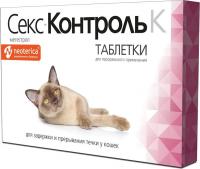 СексКонтроль таблетки для кошек, для регуляции половой охоты