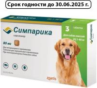 Zoetis Симпарика, жевательные таблетки от блох и клещей для взрослых собак весом 20-40 кг, 80 мг