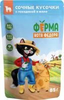 Ферма кота Фёдора Мнямс Ферма кота Федора влажный корм для кошек, сочные кусочки с говядиной