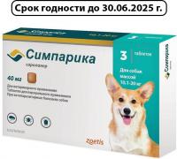 Zoetis Симпарика, жевательные таблетки от блох и клещей для взрослых собак весом 10-20 кг, 40 мг
