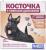 Косточка Пивные дрожжи минерально-витаминная подкормка для собак