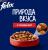 Влажный корм Felix® Природа вкуса для взрослых кошек, с говядиной в соусе
