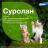 Elanco Суролан капли для кошек и собак, лечение отитов