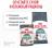 Royal Canin корм для взрослых кошек всех пород, вывод волосяных комочков