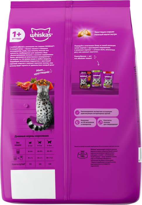 Whiskas корм для взрослых кошек всех пород, подушечки с нежным паштетом, с говядиной
