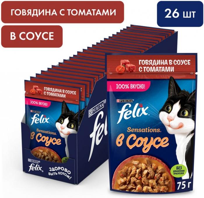 Влажный корм Felix® Sensations для взрослых кошек, с говядиной в соусе с томатами