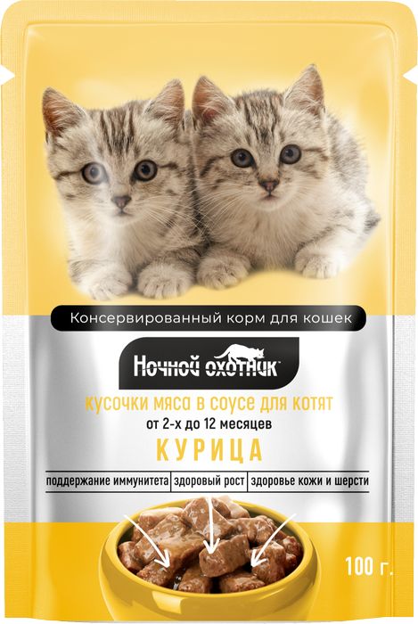 Ночной охотник влажный корм для котят, курица в соусе (24шт в уп)