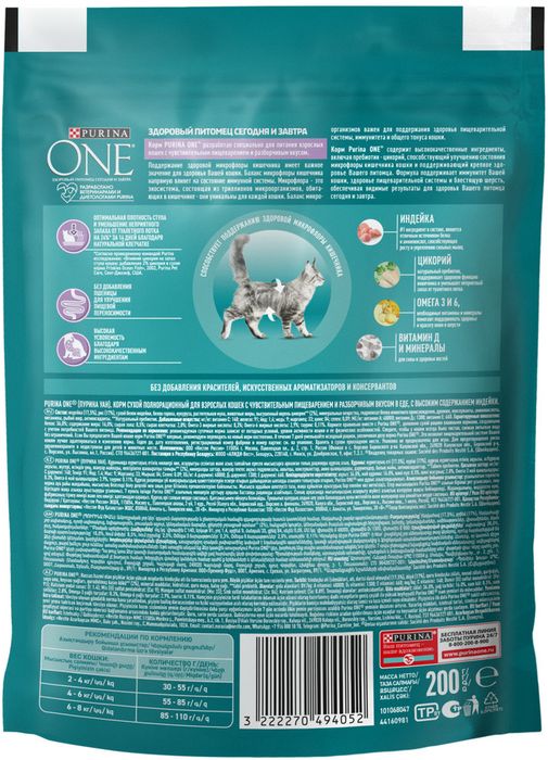 Сухой корм Purina ONE® полнорационный для взрослых кошек с чувствительным пищеварением и разборчивым вкусом в еде, с высоким содержанием индейки