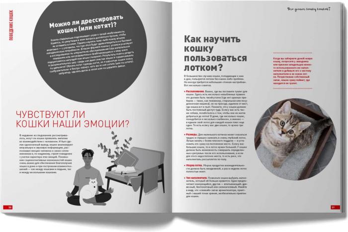 Royal Canin Ваша кошка: кто она? книга о кошках