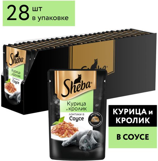 Sheba влажный корм для кошек, с курицей и кроликом в соусе