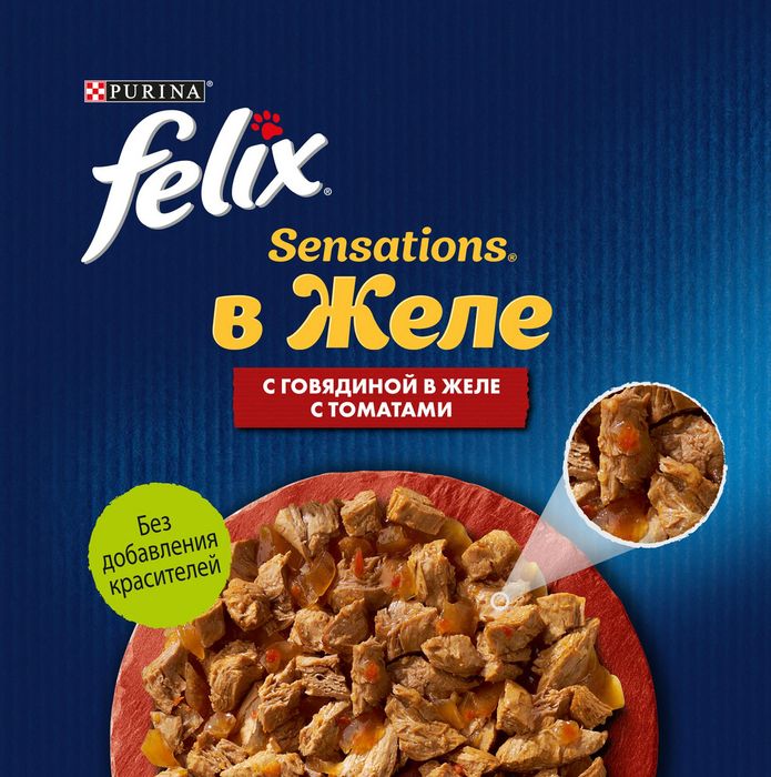 Влажный корм Felix® Sensations для взрослых кошек, с говядиной в желе с томатами