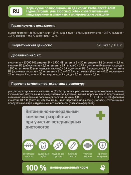 ProBalance сухой корм для взрослых собак всех пород, гипоаллергенный