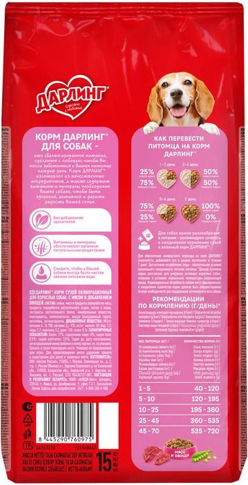 Сухой корм ДАРЛИНГ для взрослых собак, с мясом и добавлением овощей
