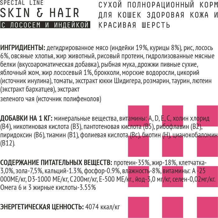 Ajo Skin&Hair корм для кошек, низкозерновой, здоровая кожа и шерсть, 3 и индейка