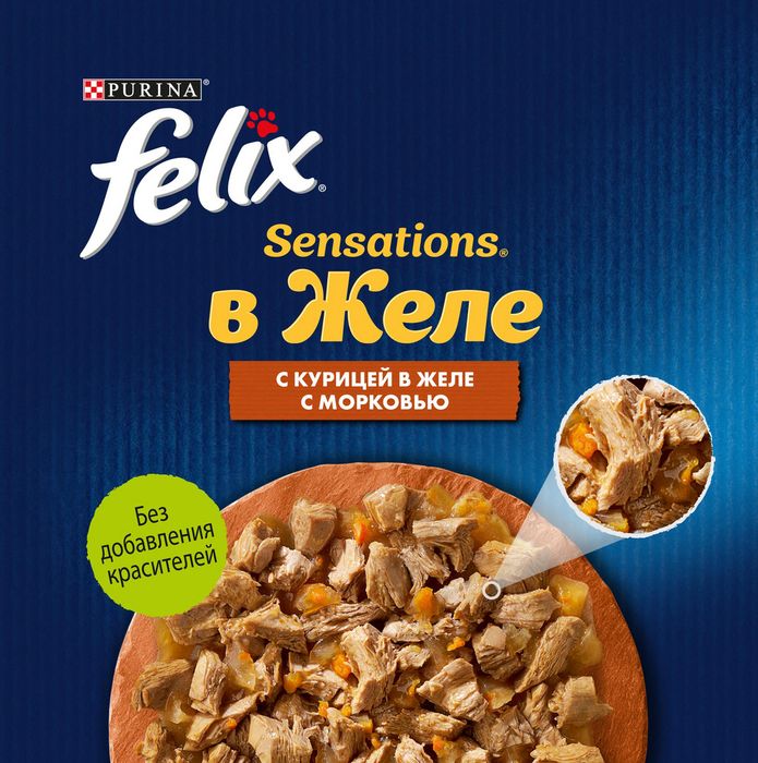 Влажный корм Felix® Sensations для взрослых кошек, с курицей в желе с морковью