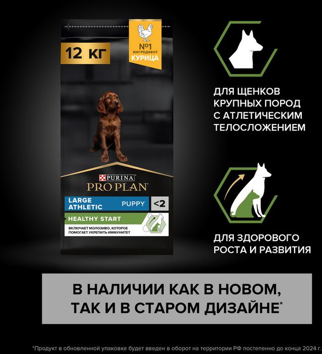 Сухой корм Pro Plan® Healthy Start для щенков крупных пород с атлетическим телосложением, с высоким содержанием курицы
