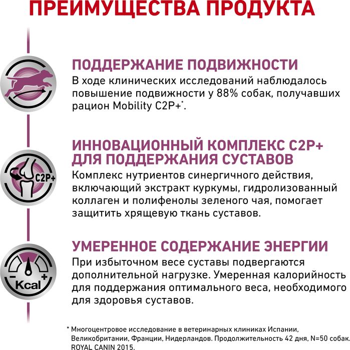 Royal Canin Mobility С2Р+ лечебный корм для собак при заболеваниях опорно-двигательного аппарата