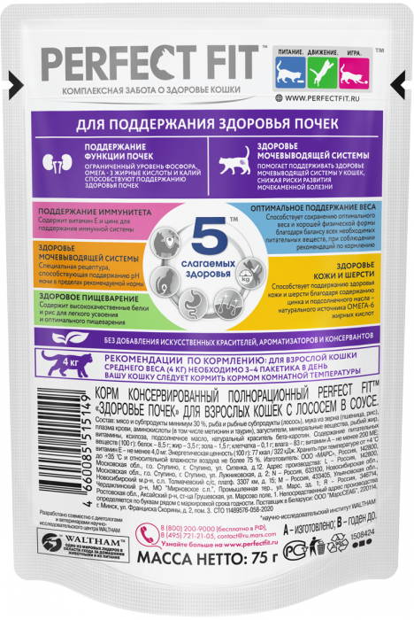 Perfect Fit влажный корм для кошек, для поддержания здоровья почек, с лососем в соусе 