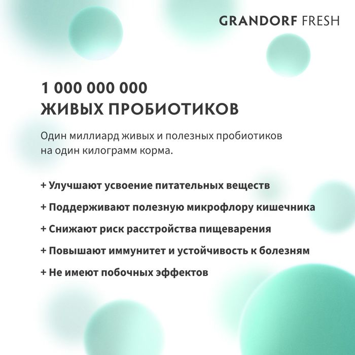 Grandorf Fresh корм для стерилизованных кошек, беззерновой, с живыми пробиотиками, свежее филе лосося с бататом