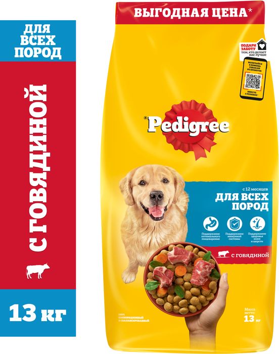 Pedigree корм для взрослых собак всех пород, говядина