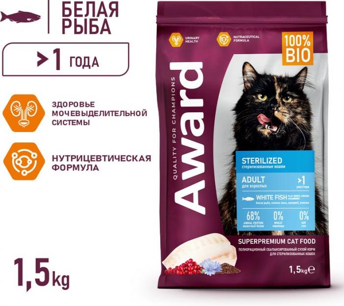 Award Sterilized корм для взрослых стерилизованных кошек, с белой рыбой с добавлением семян льна, клюквы и цикория