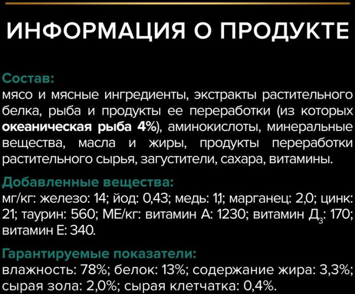 Влажный корм Pro Plan® Sterilised Maintenance для взрослых стерилизованных кошек, с океанической рыбой в соусе
