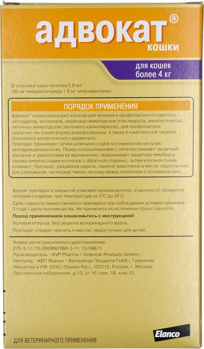 Elanco Адвокат капли на холку для котят и кошек 4-8 кг, от клещей и блох