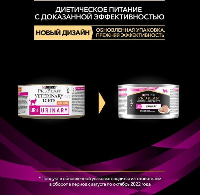 Влажный корм для кошек диетический Pro Plan® Veterinary Diets UR ST/OX Urinary при болезнях нижних отделов мочевыводящих путей, паштет, Банка