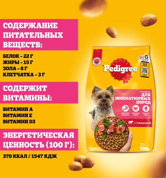 Pedigree корм для взрослых собак миниатюрных пород, говядина