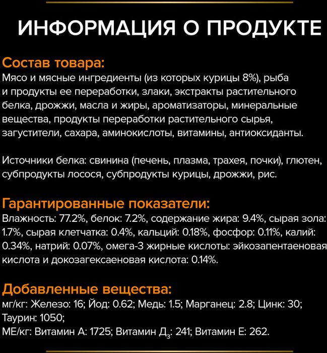 Влажный корм для кошек диетический Pro Plan® Veterinary Diets NF Renal Function Advanced care (Поздняя стадия) при поздней стадии почечной недостаточности с курицей в соусе, Пауч