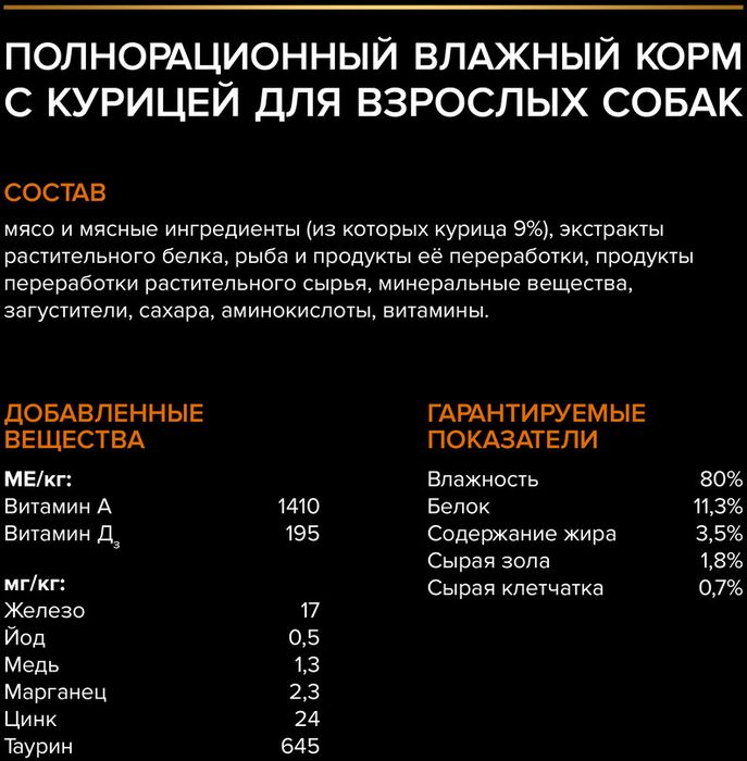 Влажный корм Pro Plan® для взрослых собак мелких и карликовых пород, с курицей в соусе