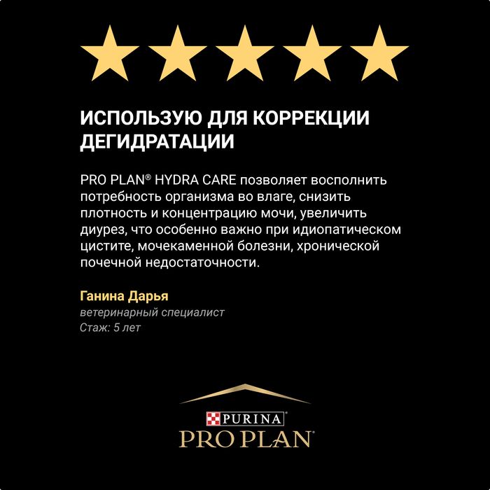 Pro Plan влажный корм для взрослых кошек всех пород, для снижения концентрации мочи