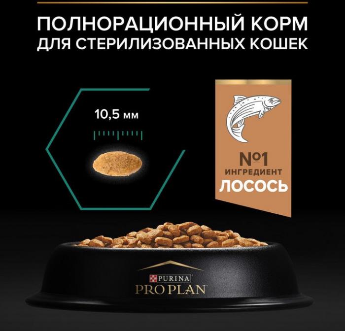 Сухой корм Pro Plan® Sterilised Renal Plus для взрослых стерилизованных кошек для поддержания здоровья почек, с высоким содержанием лосося