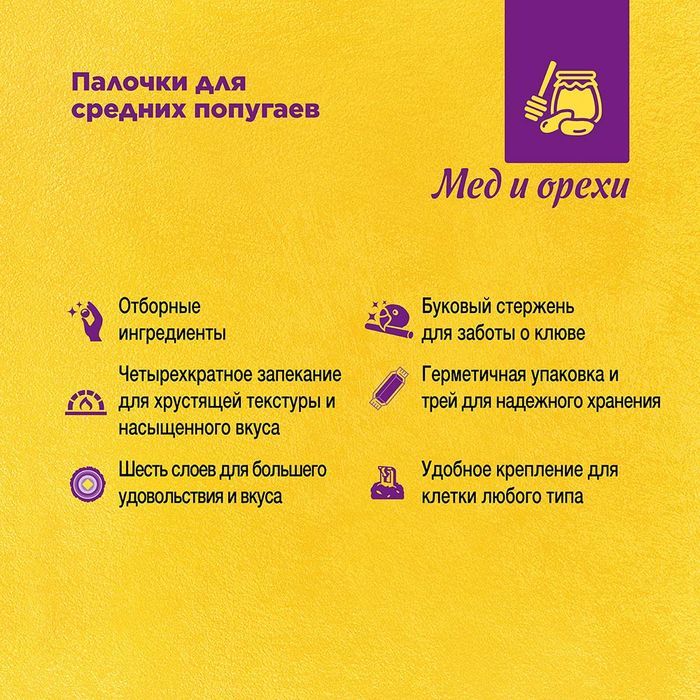 РИО Rio лакомство палочки с медом и орехами для средних попугаев