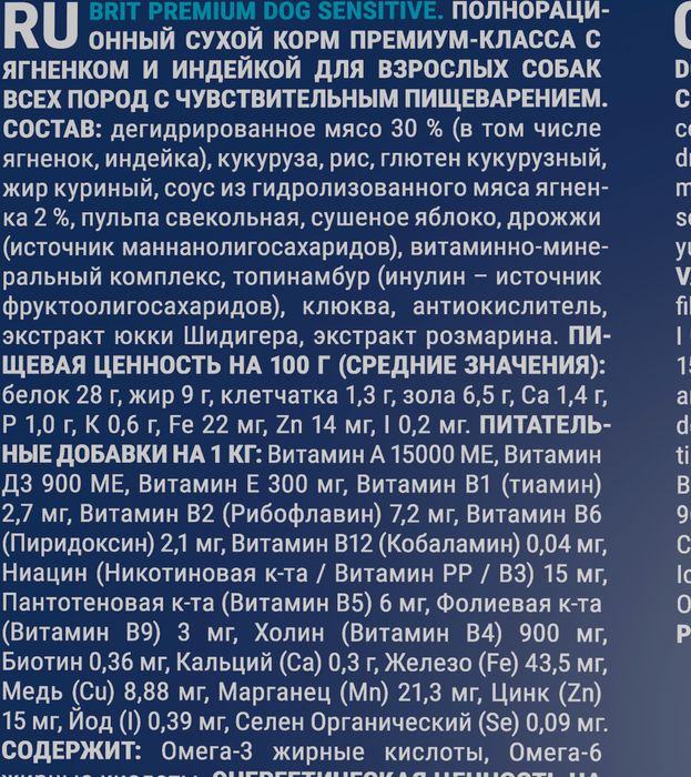 Brit Premium корм для собак всех пород, с чувствительным пищеварением, с ягненком и индейкой
