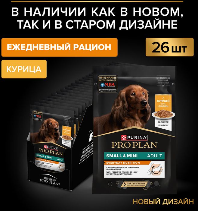 Влажный корм Pro Plan® для взрослых собак мелких и карликовых пород, с курицей в соусе
