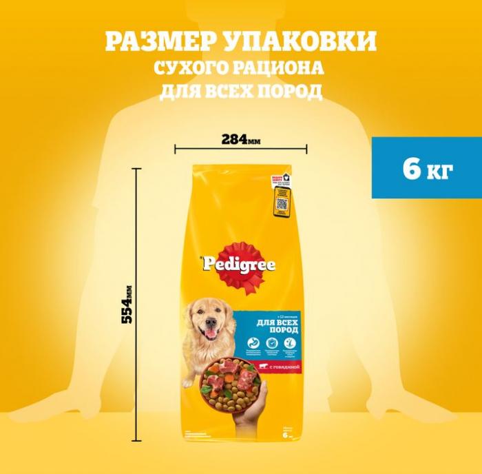 Pedigree корм для взрослых собак всех пород, говядина