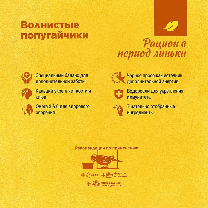 РИО Rio сухой корм в период линьки для волнистых попугайчиков