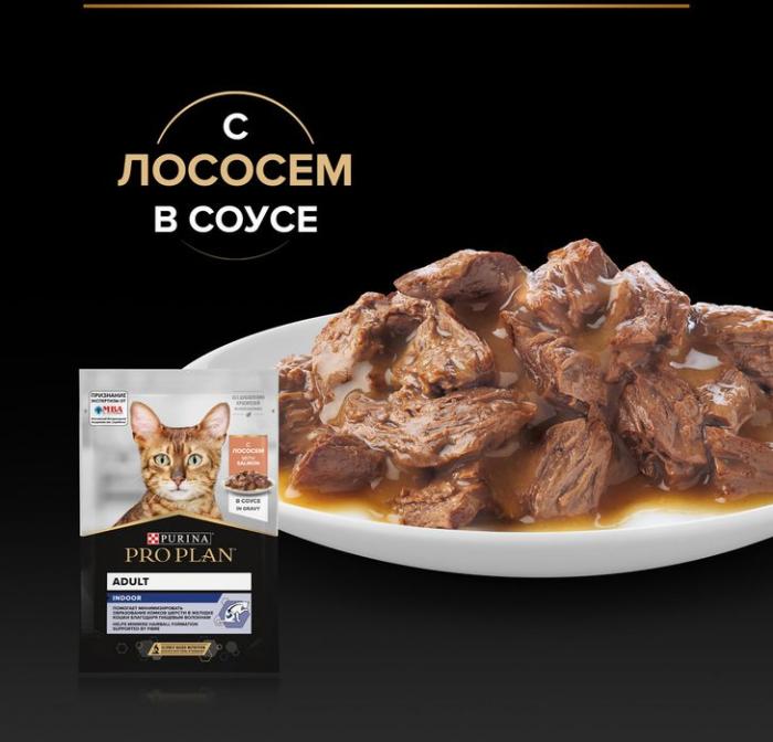 Влажный корм Pro Plan® Indoor для взрослых кошек, живущих дома, с лососем в соусе