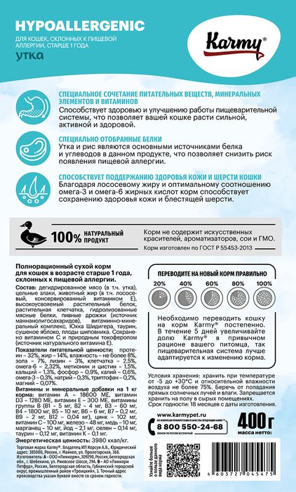 Karmy корм для взрослых кошек, гипоаллергенный, утка