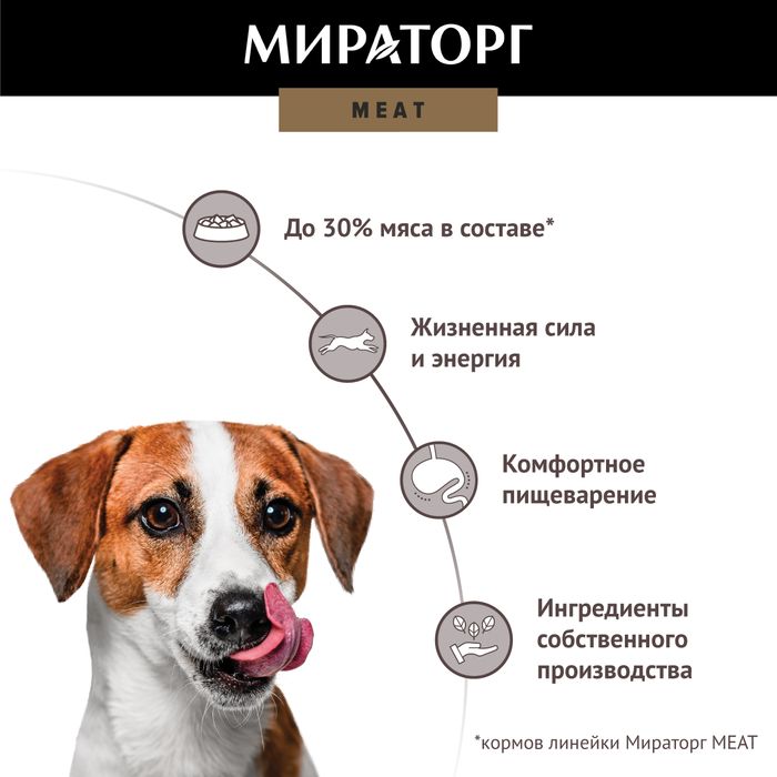 Мираторг Meat корм для собак малых пород, с нежной телятиной