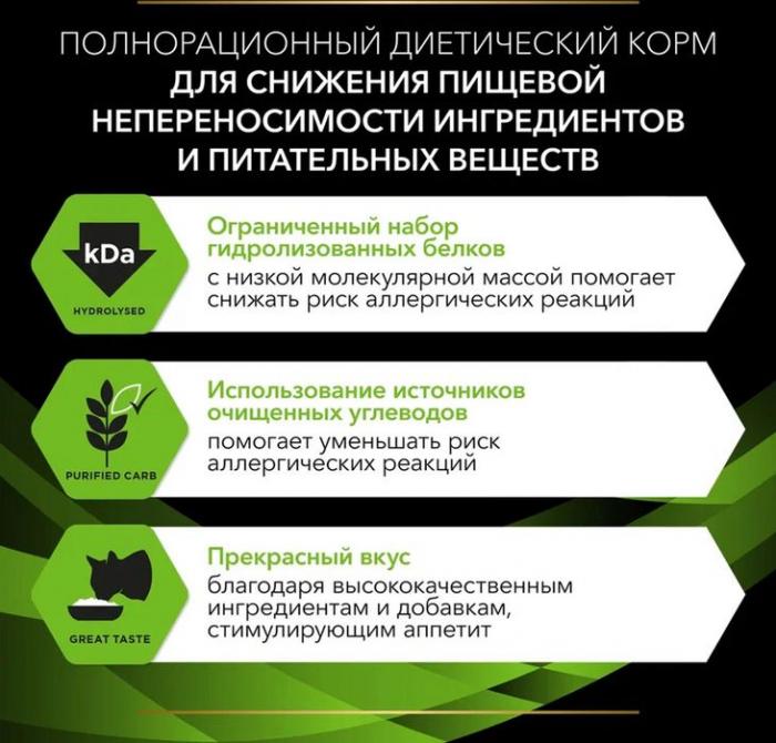 Сухой корм для котят и взрослых кошек диетический Pro Plan® Veterinary Diets HA ST/OX Hypoallergenic при пищевой непереносимости, Пакет