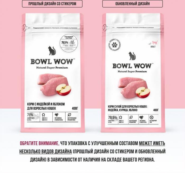 Bowl Wow корм для кошек, с индейкой, курицей и добавлением яблока
