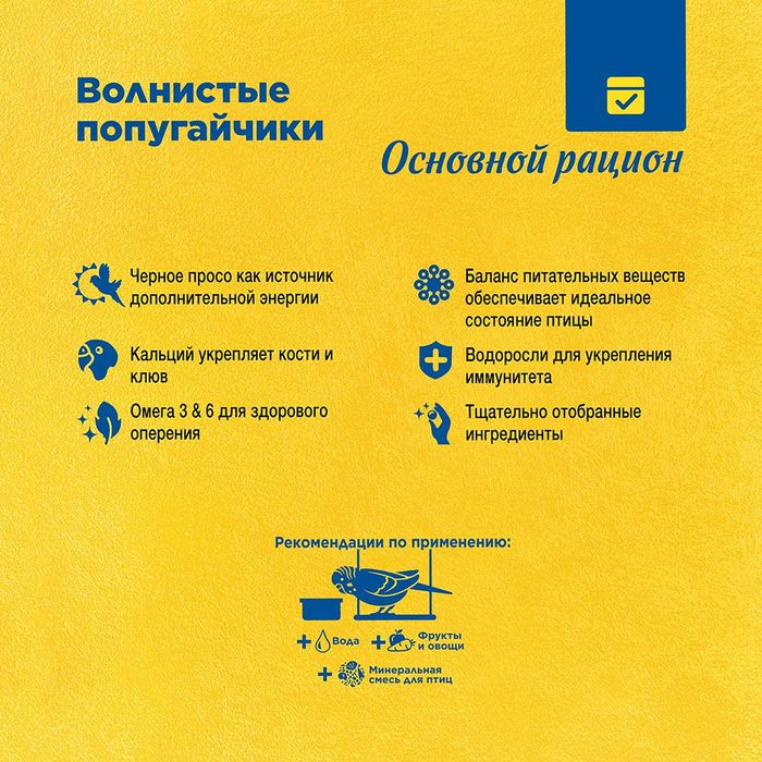 РИО Rio основной корм для волнистых попугайчиков