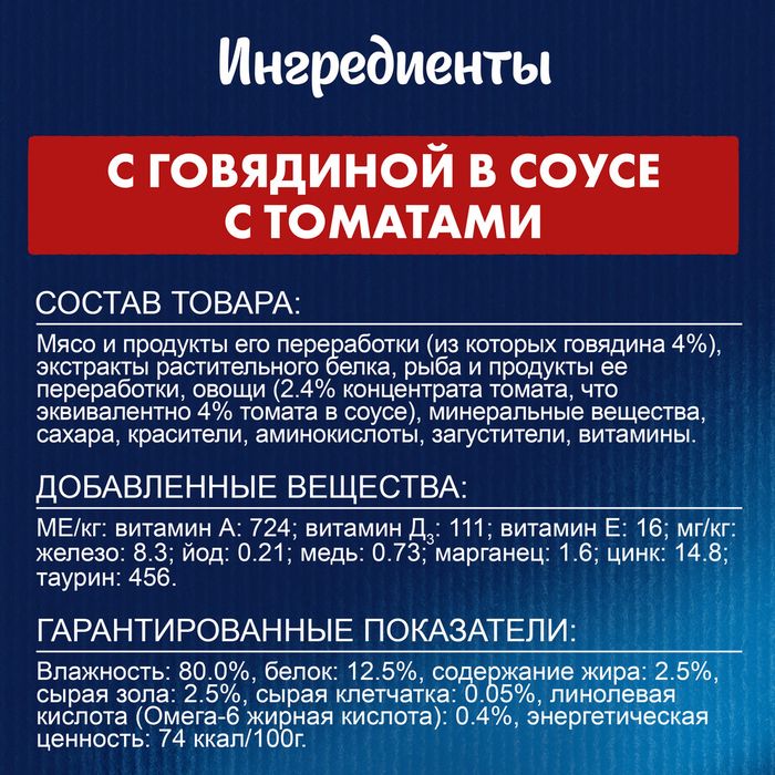 Влажный корм Felix® Sensations для взрослых кошек, с говядиной в соусе с томатами