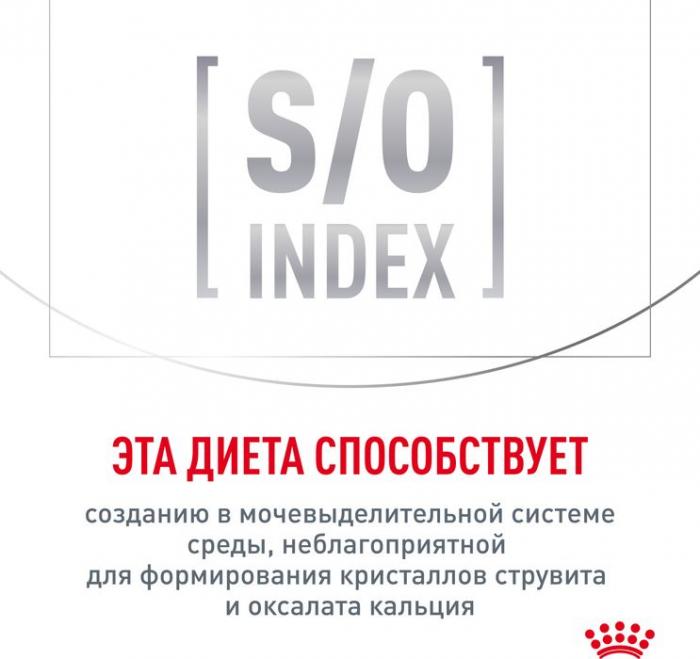 Royal Canin Urinary S/O влажный корм для кошек, при мочекаменной болезни, мелкие кусочки в соусе