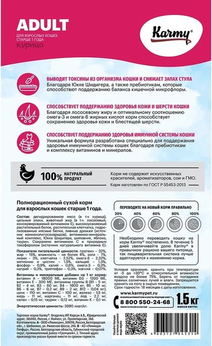 Karmy корм для взрослых кошек, курица