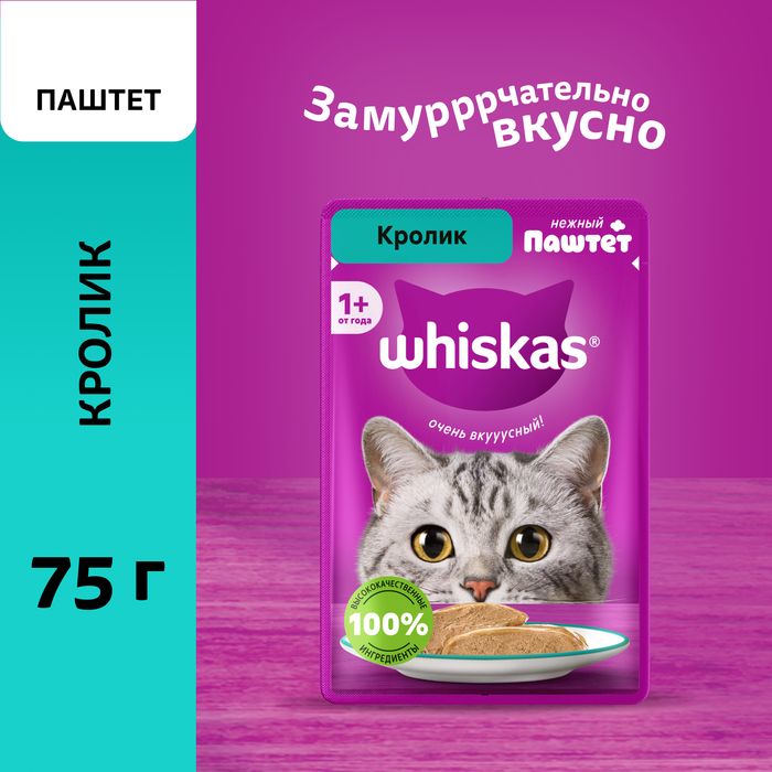 Whiskas влажный корм для взрослых кошек, паштет с кроликом